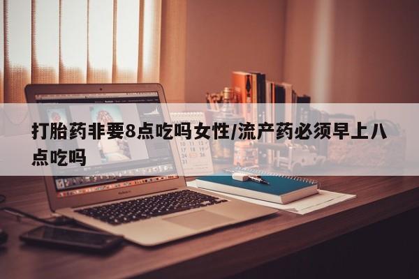 网上卖流产药联系方式，资讯 第34页