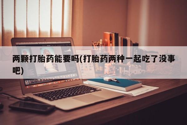网上卖流产药联系方式，动态 第28页
