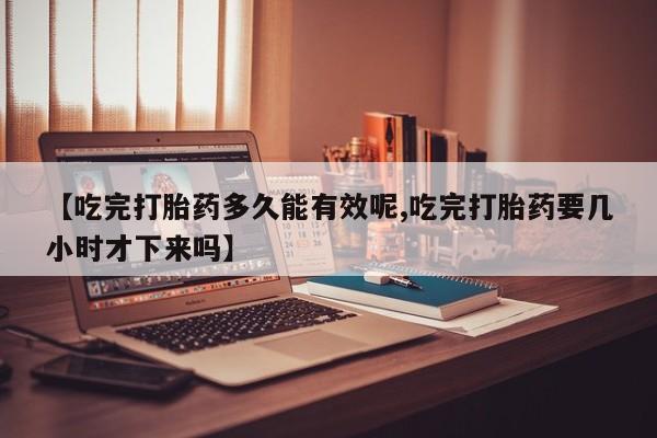 网上卖流产药联系方式，资讯 第230页