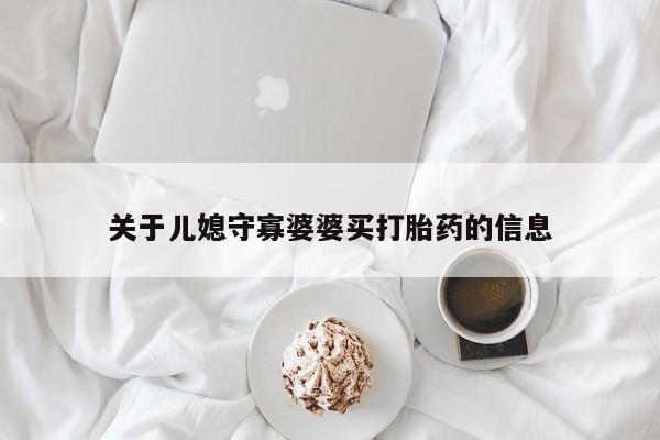 网上卖流产药联系方式，动态 第218页