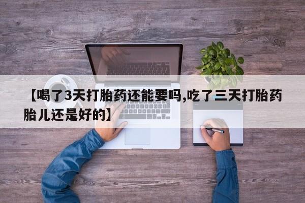 网上卖流产药联系方式，资讯 第210页
