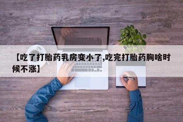网上卖流产药联系方式，资讯 第198页