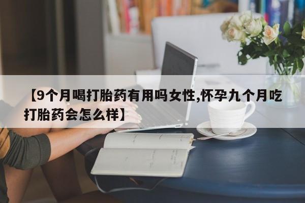 网上卖流产药联系方式，资讯 第169页