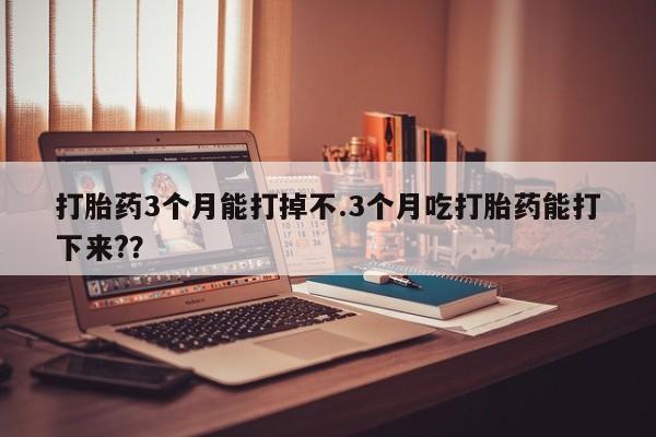 网上卖流产药联系方式，动态 第163页